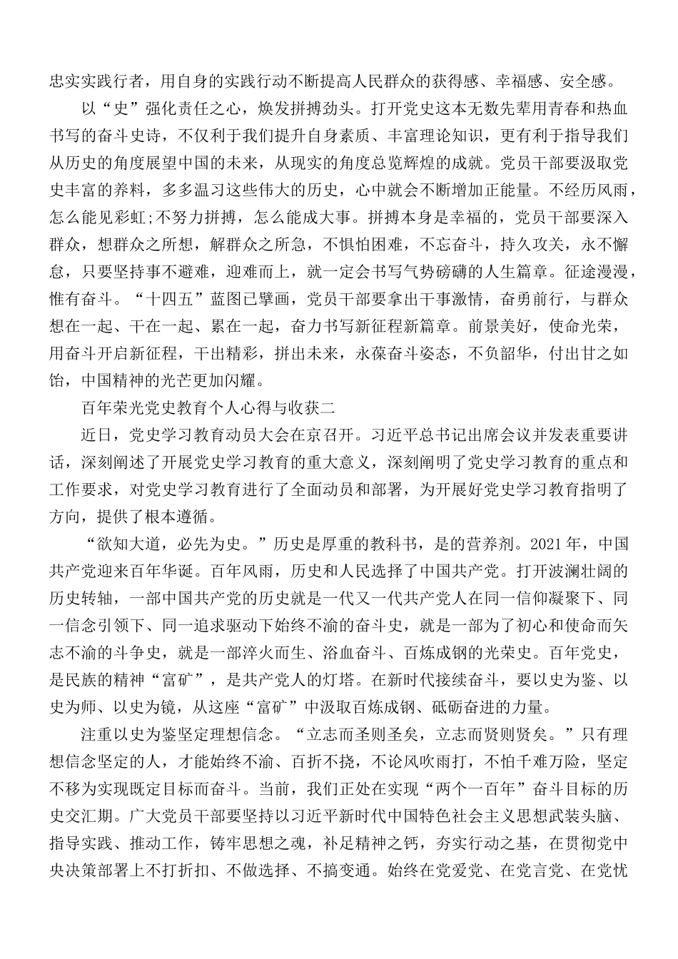 2021年百年荣光党史教育个人心得与收获5篇.docx_第2页