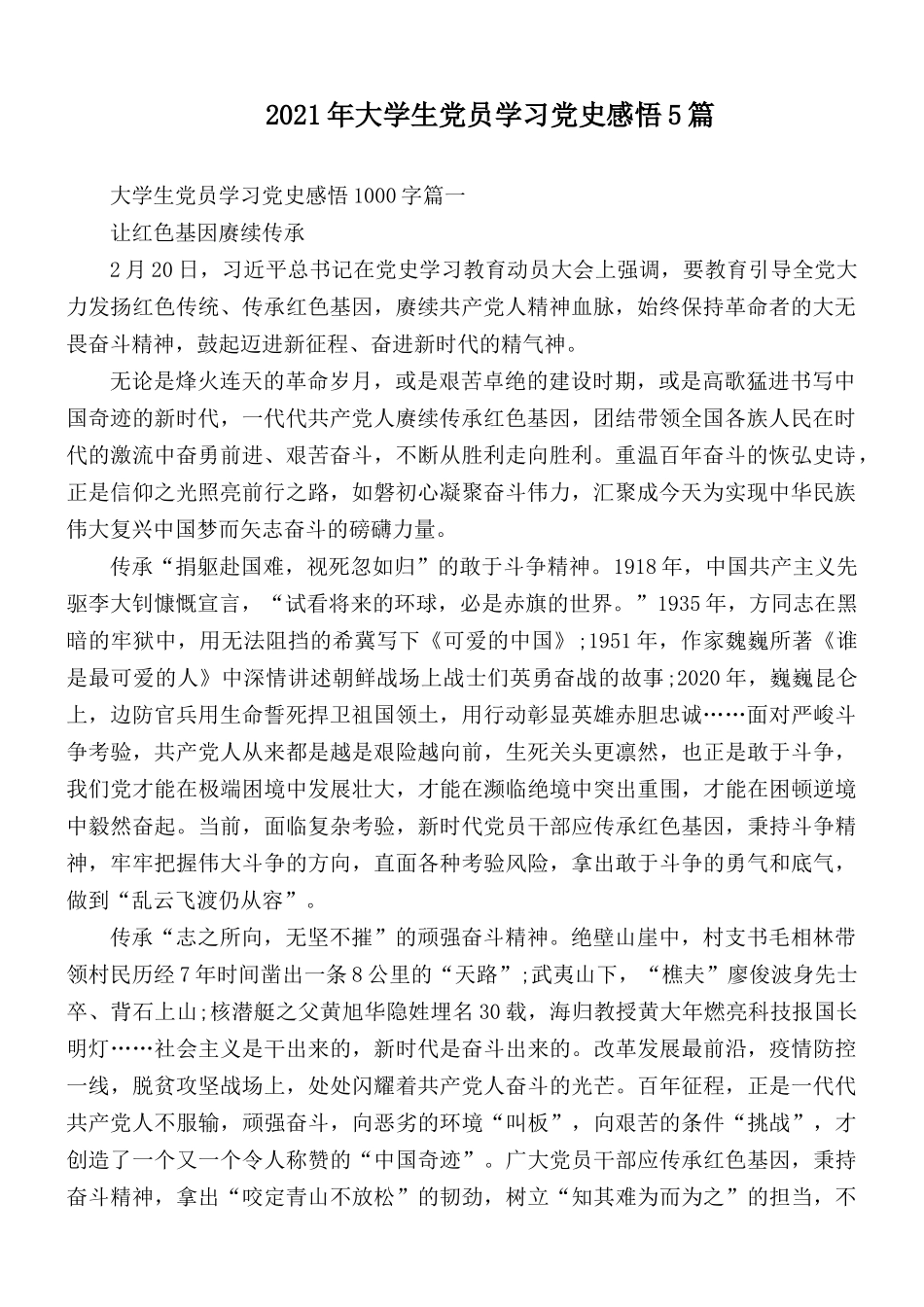 2021年大学生党员学习党史感悟5篇.docx_第1页