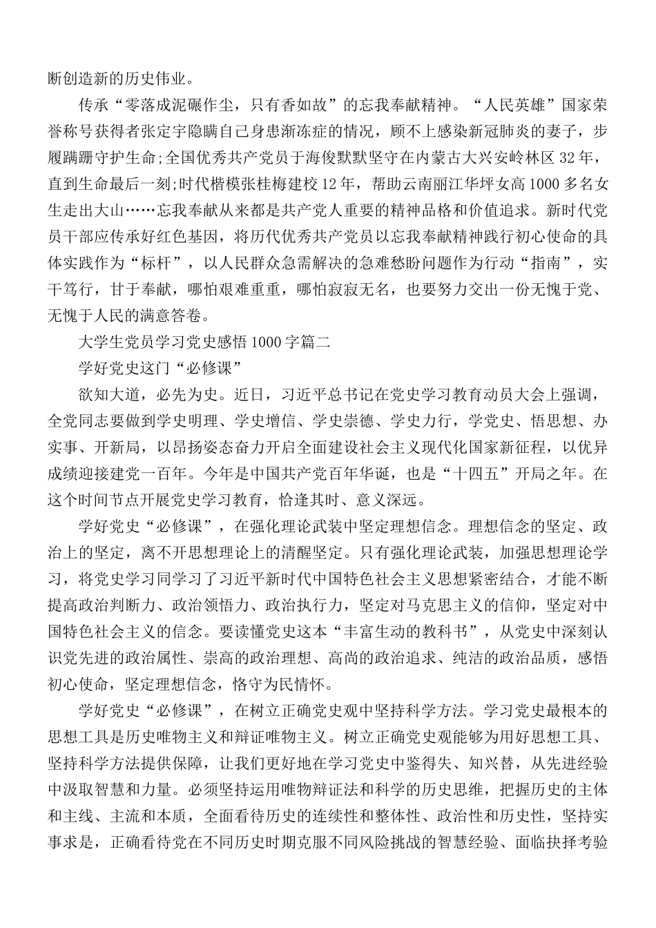 2021年大学生党员学习党史感悟5篇.docx_第2页