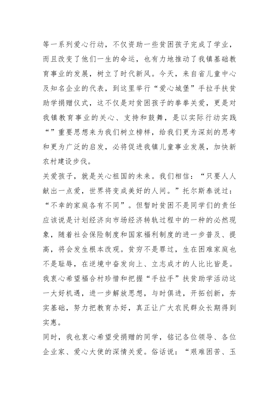 2021爱心助学学生讲话稿篇.docx_第2页