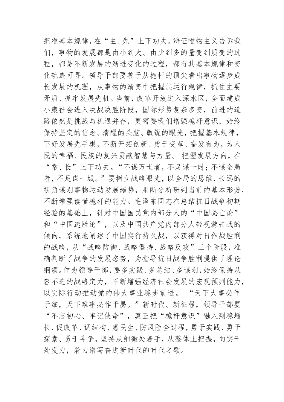 党课讲稿：增强责任意识.doc_第2页