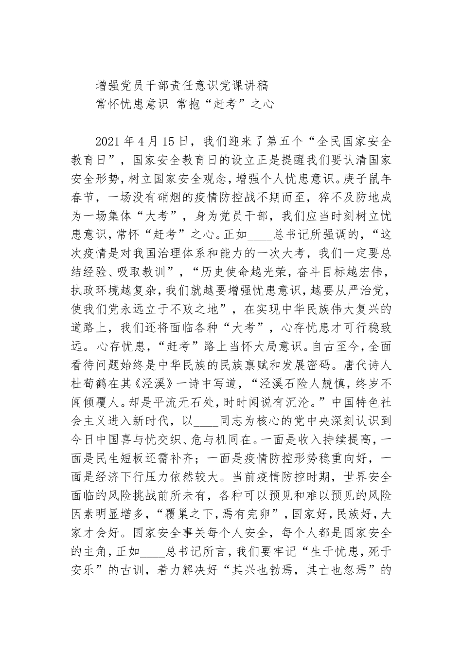 党课讲稿：增强责任意识.doc_第3页