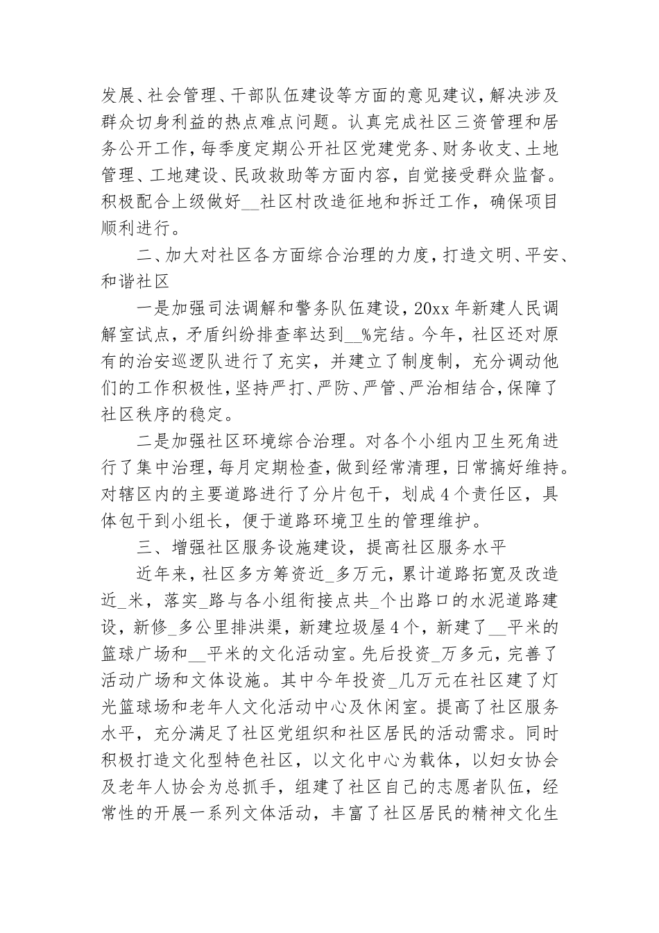 党支部书记年度述职报告写作总结.doc_第2页
