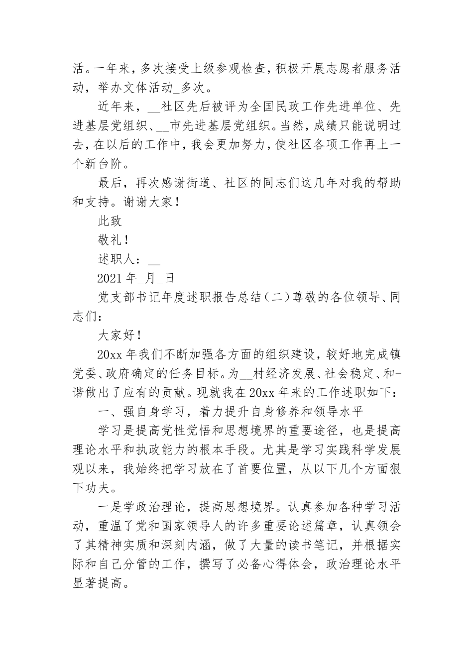 党支部书记年度述职报告写作总结.doc_第3页