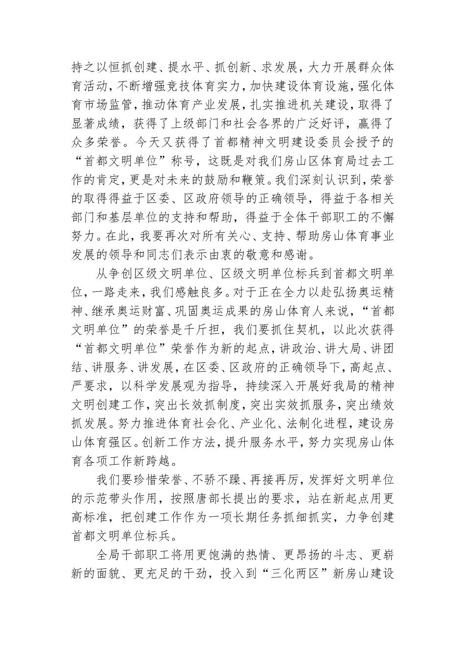街道办事处党工委书记在全区乡镇区划调整授牌仪式上表态发言3篇.doc_第3页