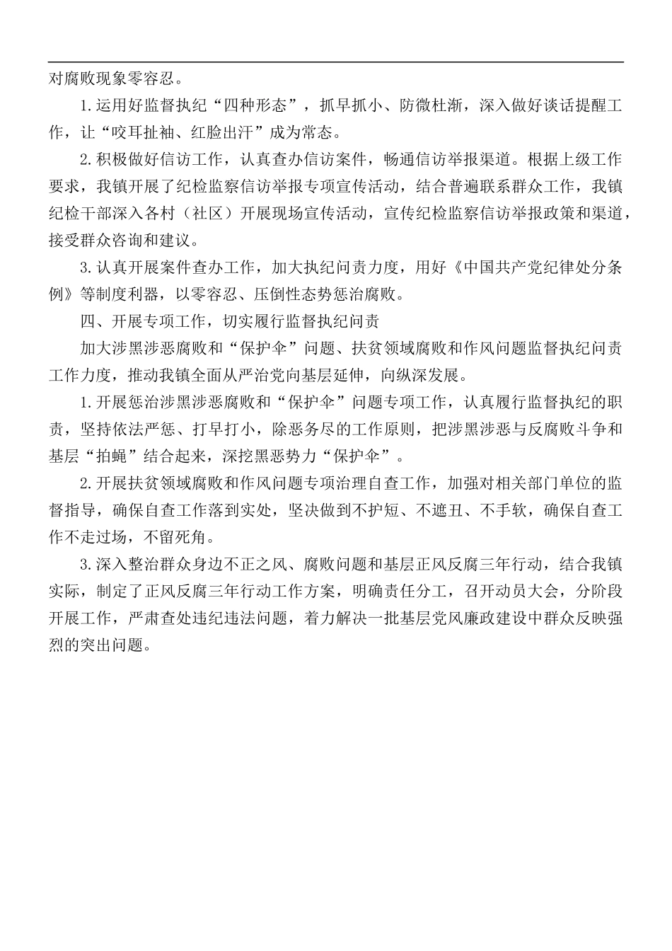 2020年党风廉政建设工作总结.docx_第2页