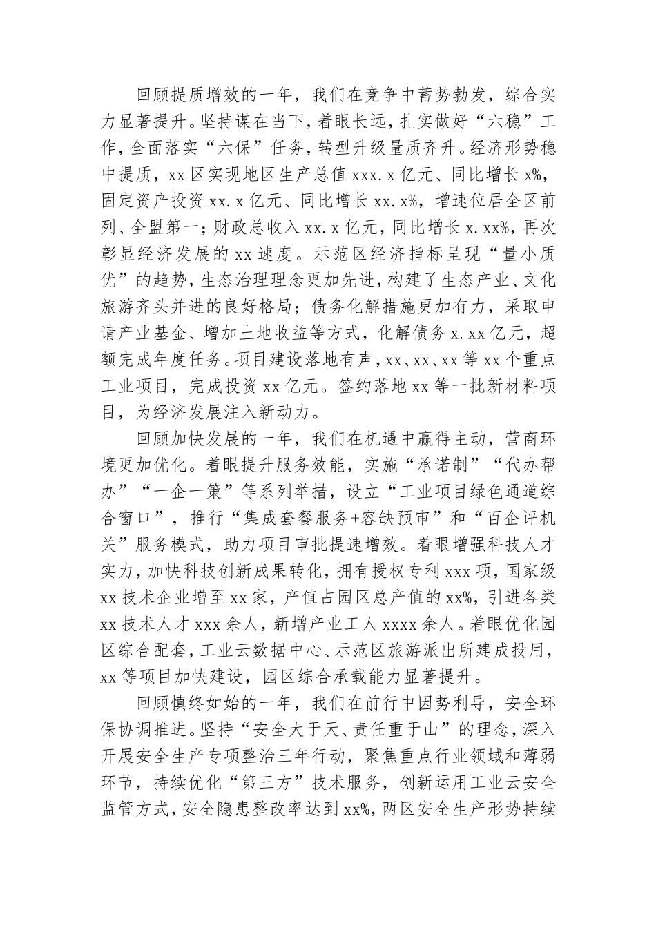 党工委书记2021年在党工委会议上讲话范文稿.doc_第2页