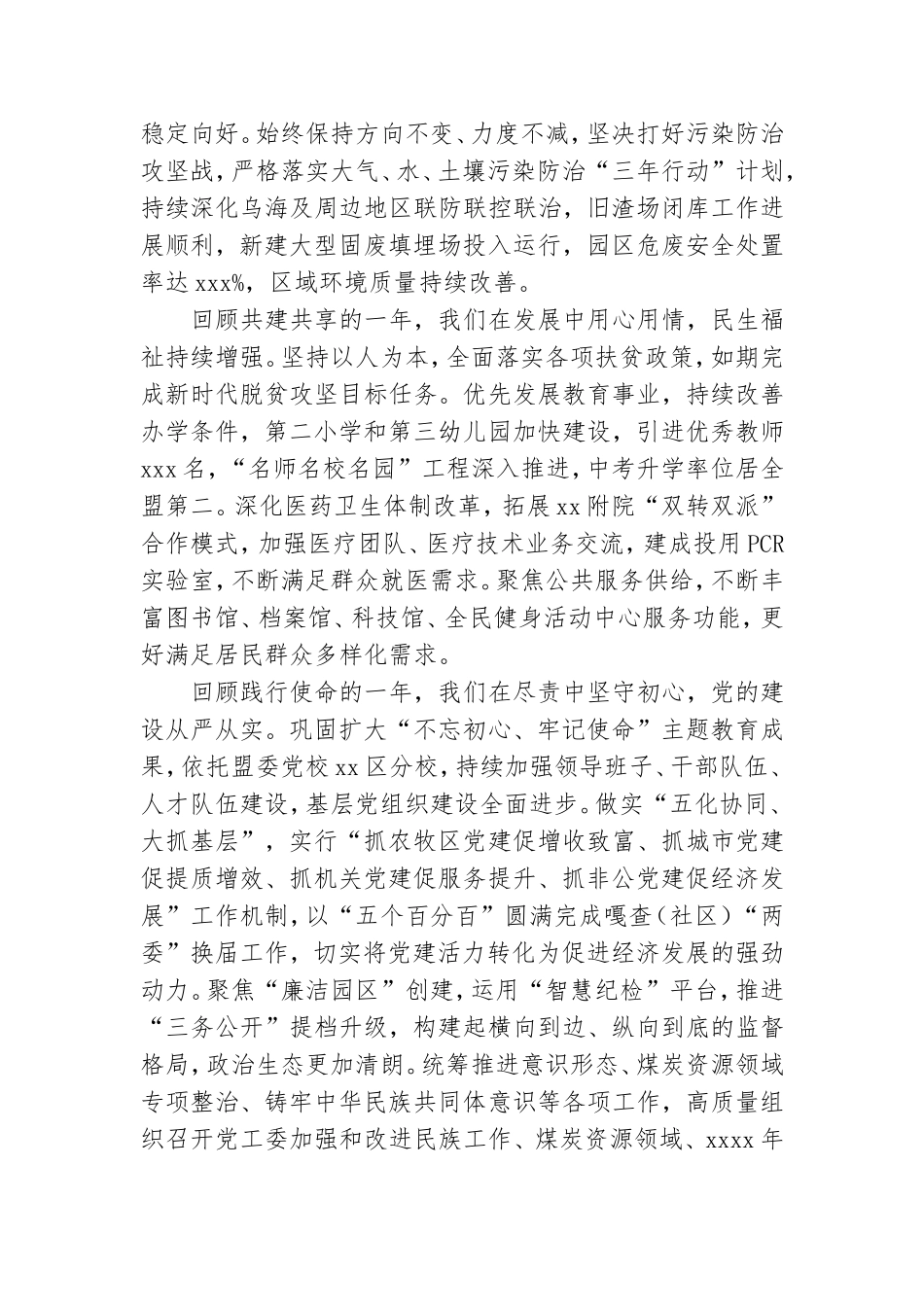 党工委书记2021年在党工委会议上讲话范文稿.doc_第3页