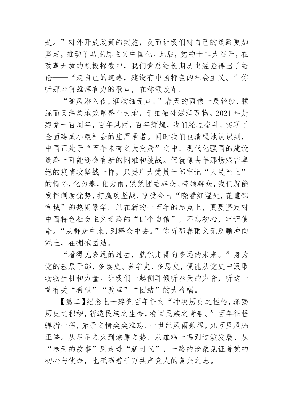 纪念七一建党百年优秀征文精选.doc_第2页