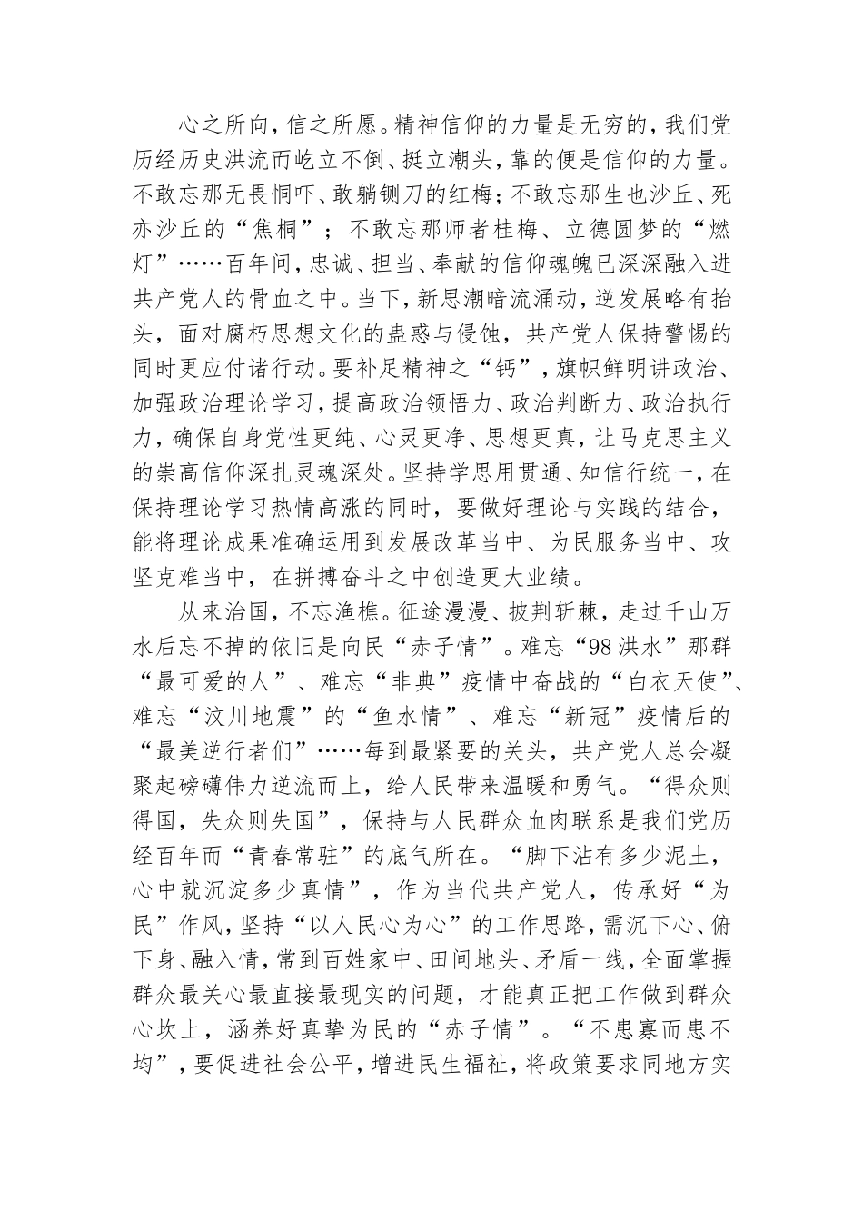 纪念七一建党百年优秀征文精选.doc_第3页