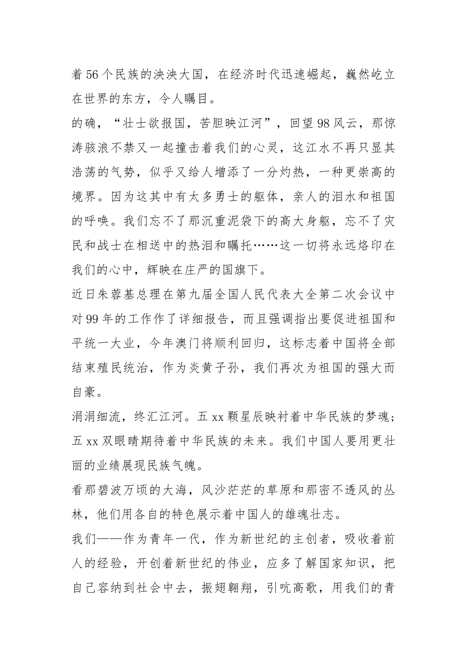 2021爱我中华讲话稿小学生篇.docx_第2页