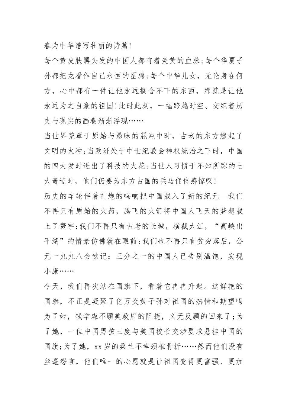 2021爱我中华讲话稿小学生篇.docx_第3页