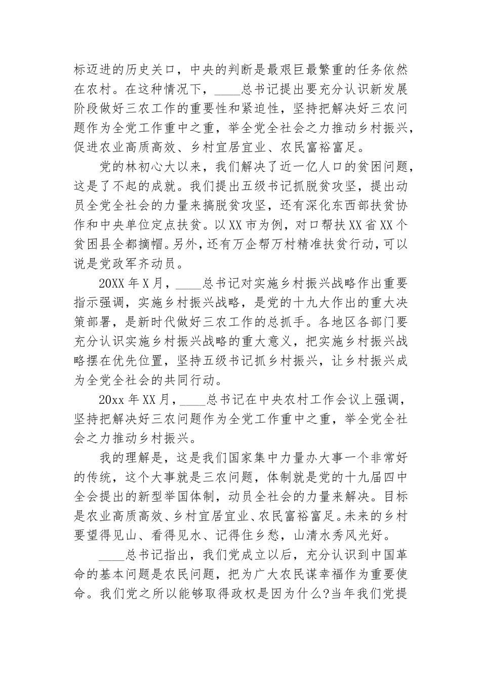 党课讲稿：推动乡村振兴发展.doc_第2页