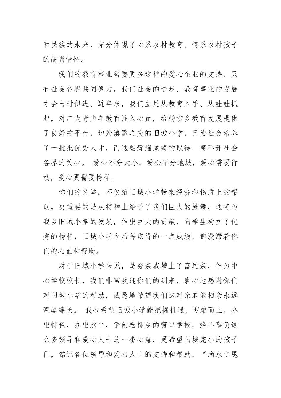 2021爱心助学领导讲话稿篇.docx_第2页