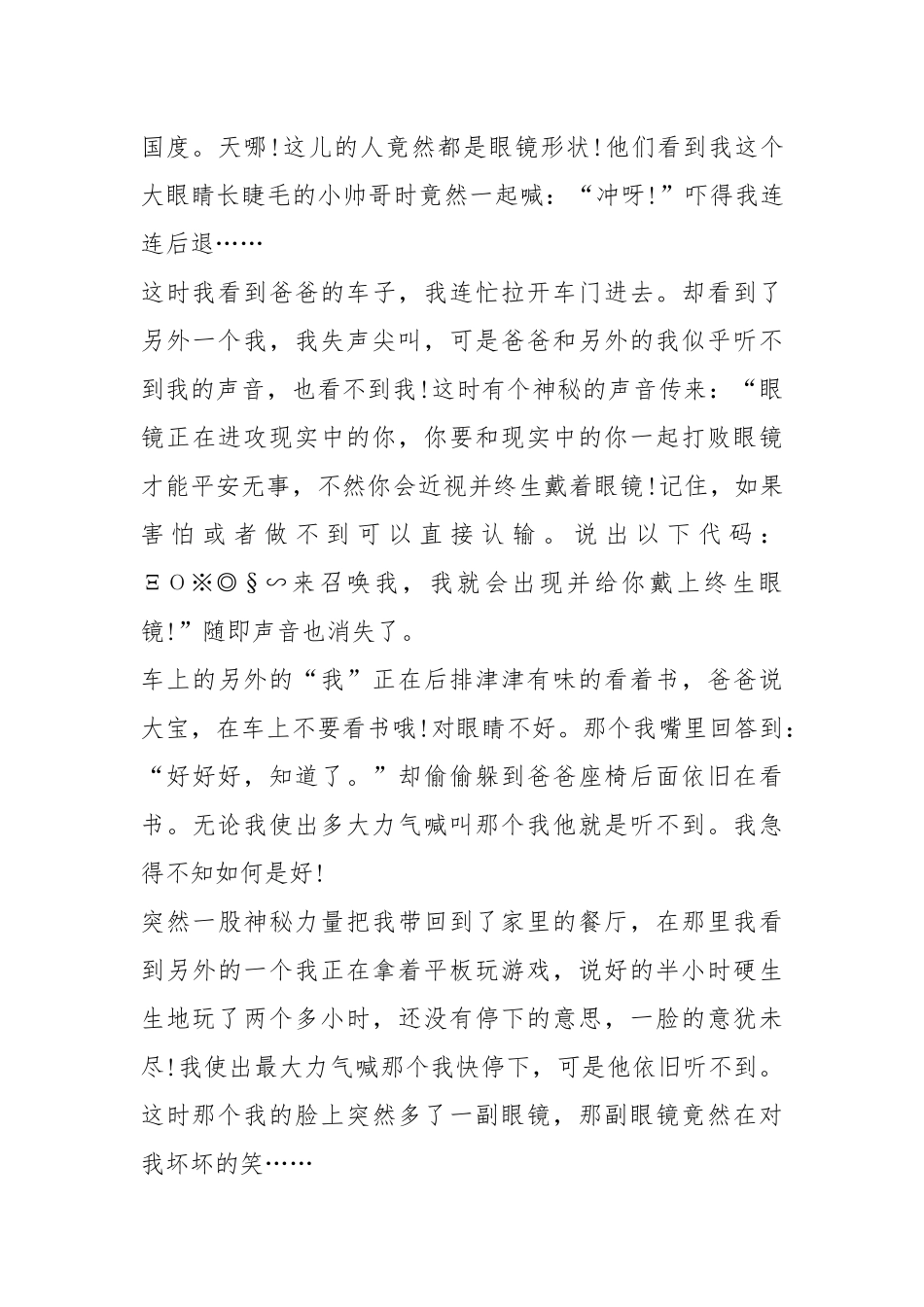 2021爱眼护眼学生讲话稿年字篇.docx_第3页