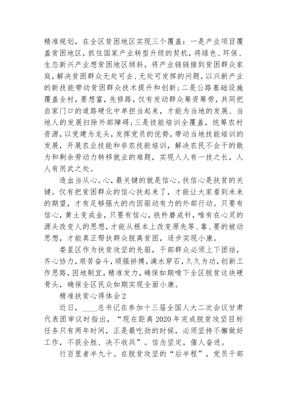 党员领导精准扶贫心得体会范文.doc_第2页
