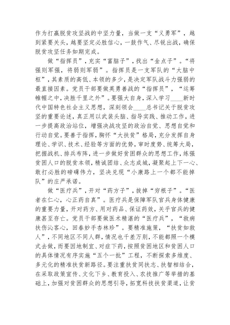 党员领导精准扶贫心得体会范文.doc_第3页