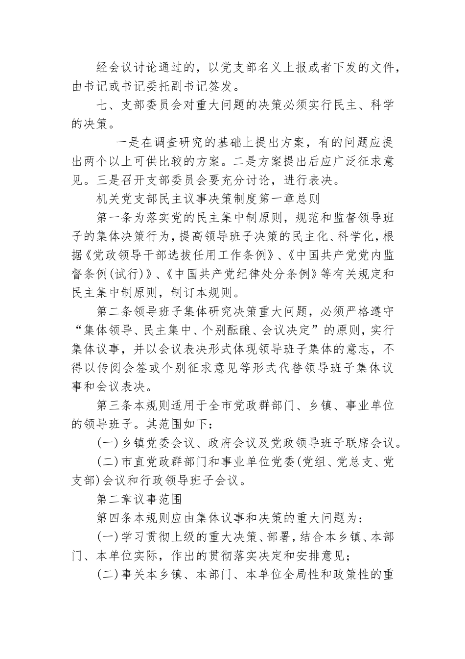 机关党支部民主议事决策制度.doc_第2页