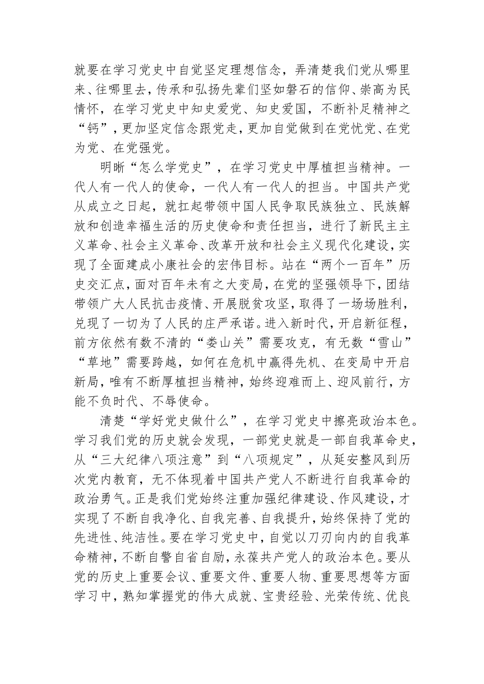 教师学习党史心得体会.doc_第3页