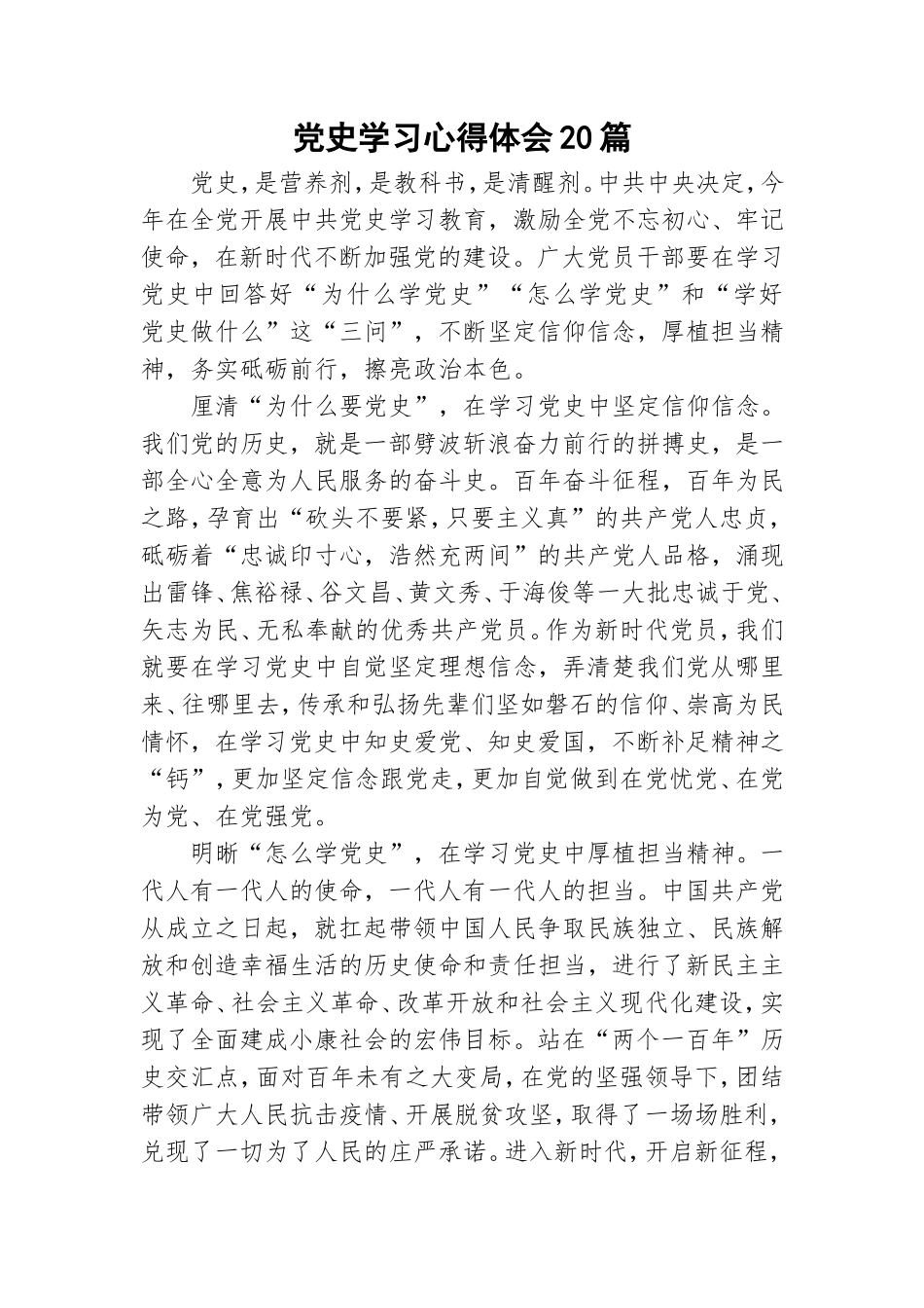 党史学习心得体会20篇.doc_第1页