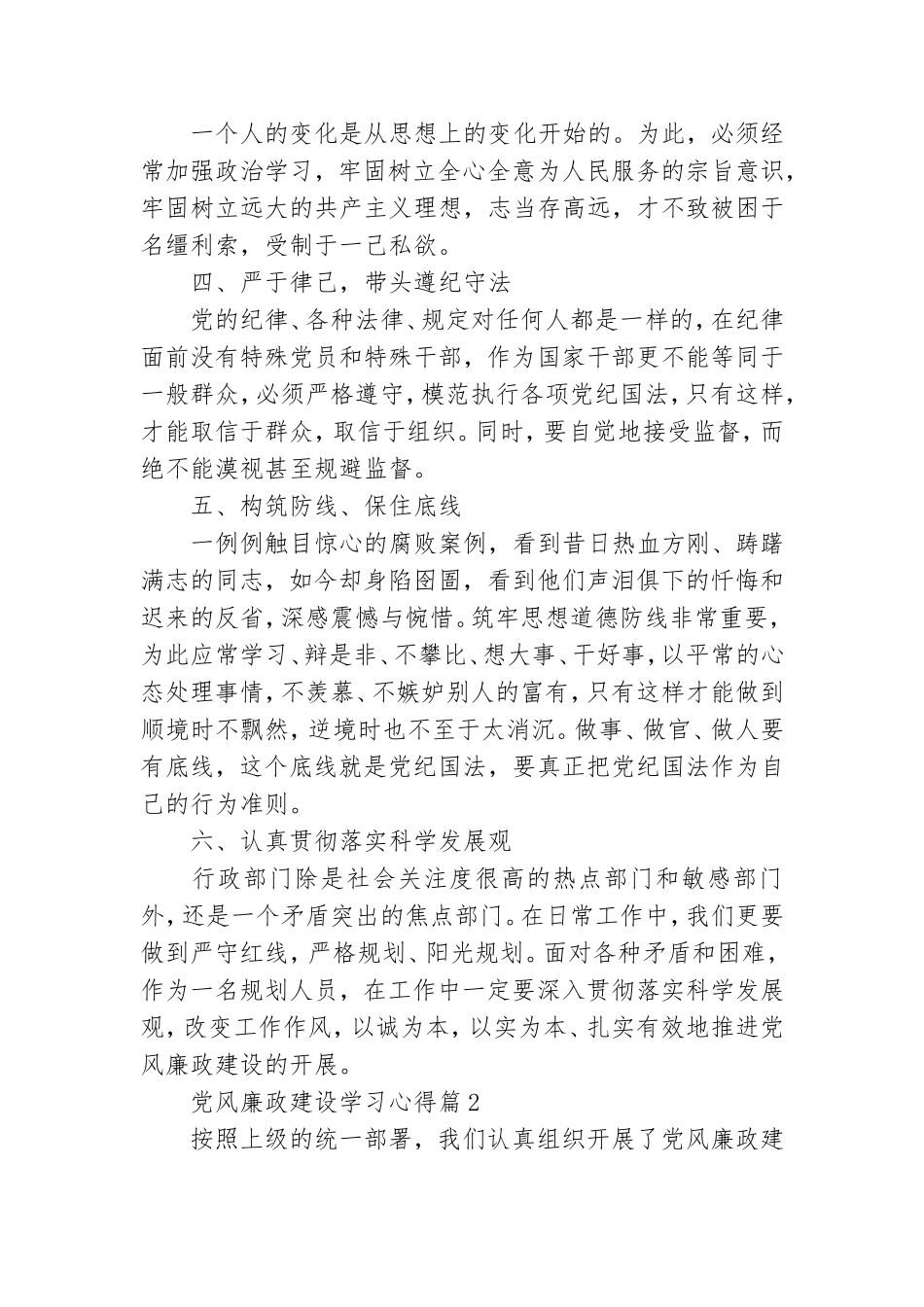 党风廉政建设学习心得15篇.doc_第2页