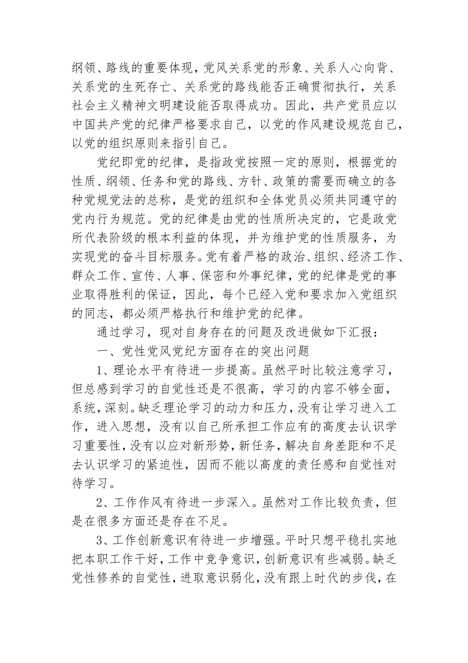 党纪党规心得体会9篇.doc_第2页