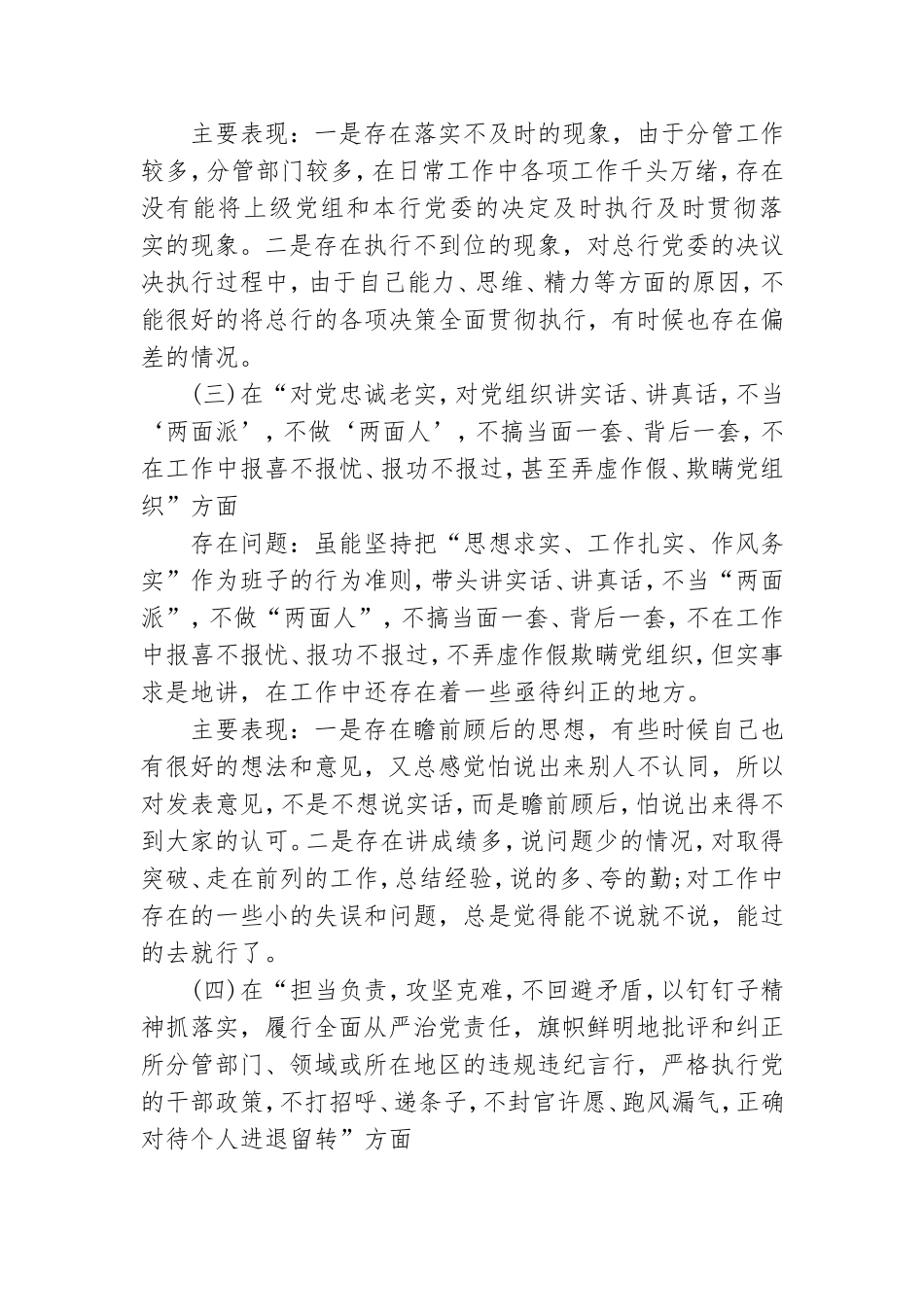 党员组织生活会个人对照检查材料最新.doc_第2页