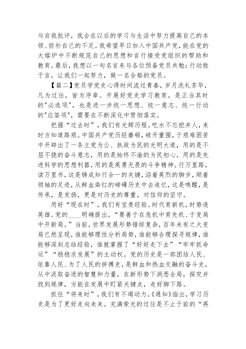 党员学党史心得范文多篇.doc_第2页