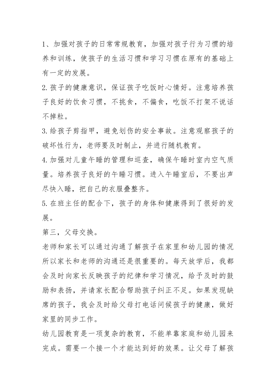 2021年幼儿园大班工作总结.docx_第3页