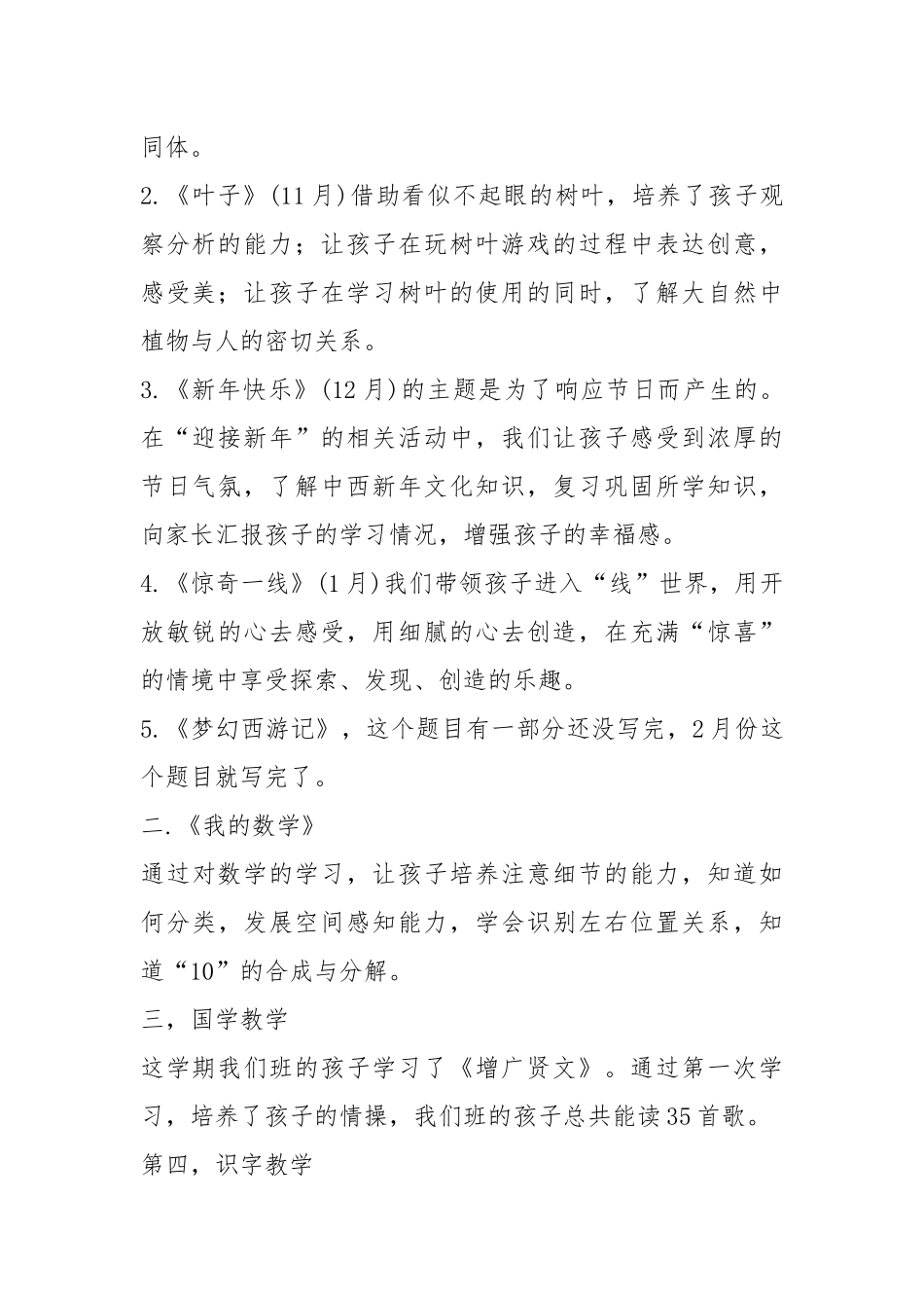 2021年幼儿园大班教学个人总结5篇.docx_第2页