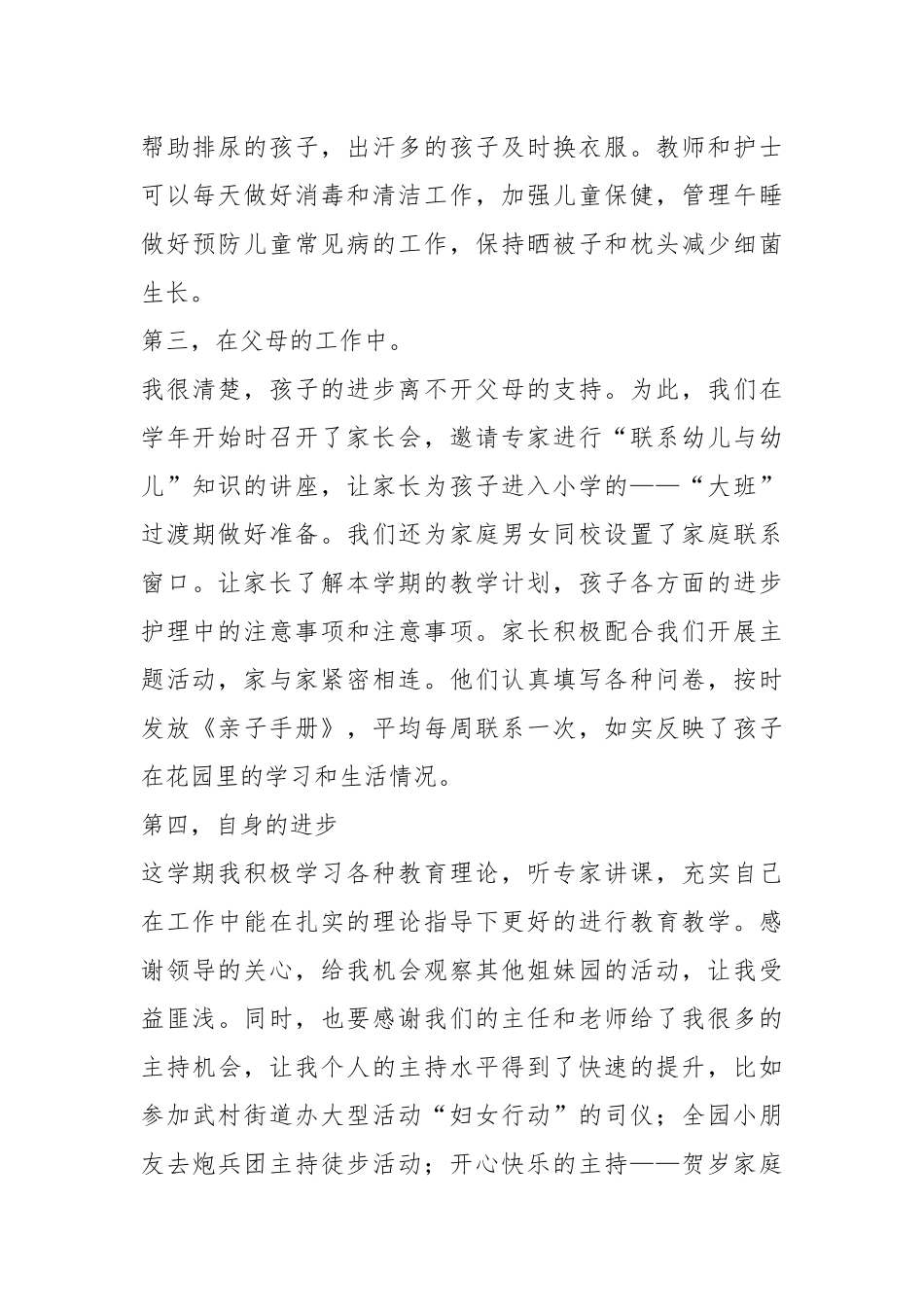 2021年幼儿园大班作业汇总.docx_第3页