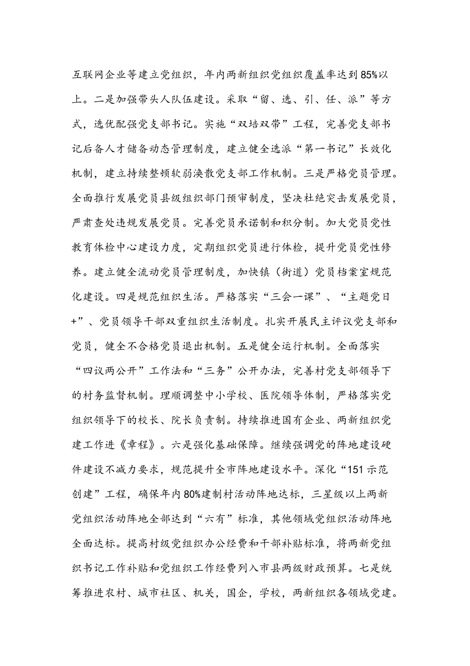 2021年在基层组织建设提升会议讲话稿和企业老总春节假期开工动员讲话稿范文.docx_第3页