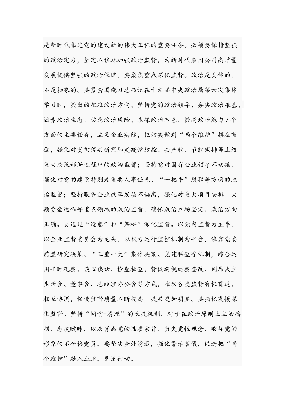 2021年党委书记在集团公司纪委全会讲话稿和在医学院附属医院总结表彰大会讲话范文.docx_第3页