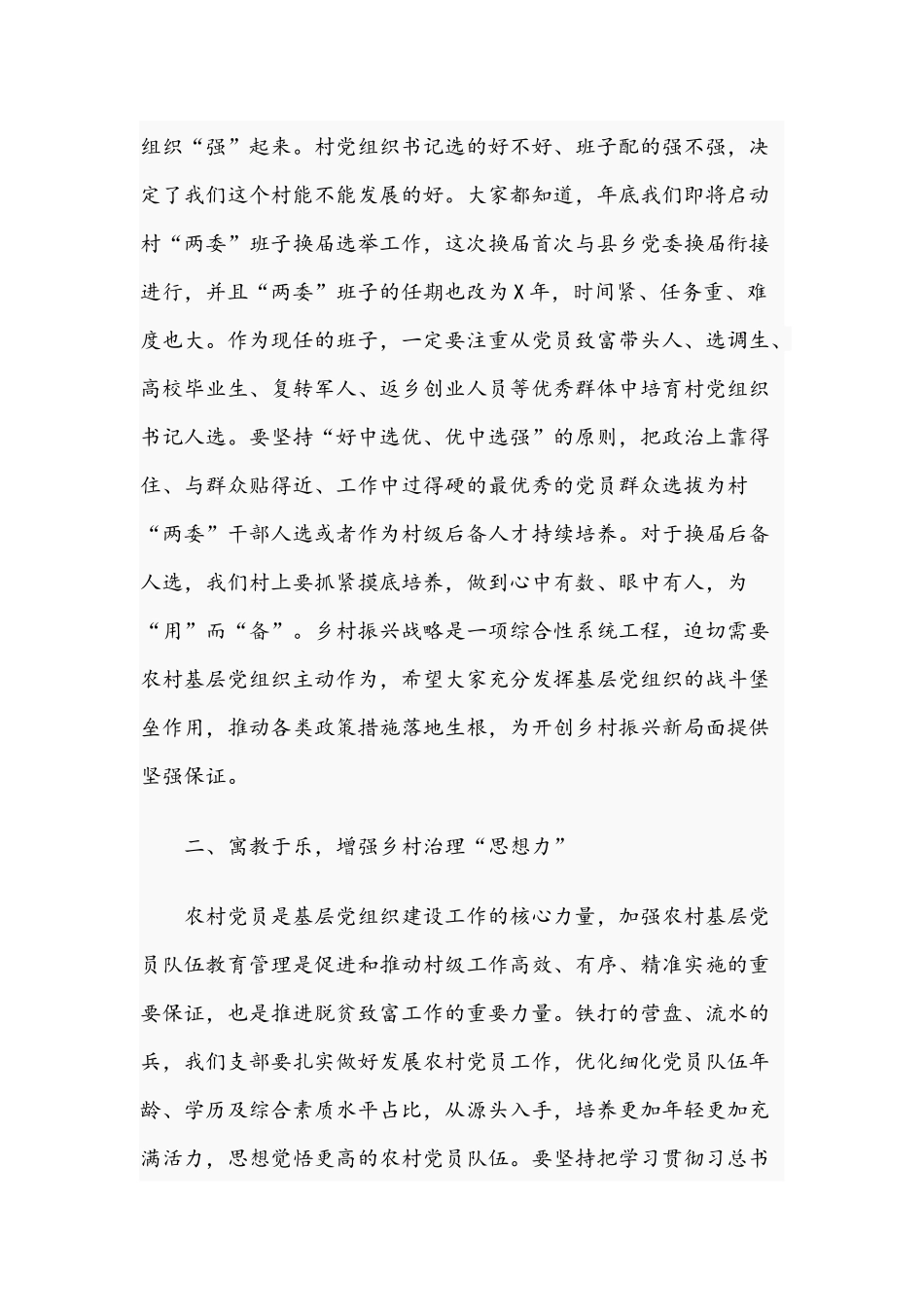 2021年党课讲稿：党建引领风帆劲和专题党课讲稿：坚持人民至上做初心如磐使命在肩的奋斗者.docx_第2页