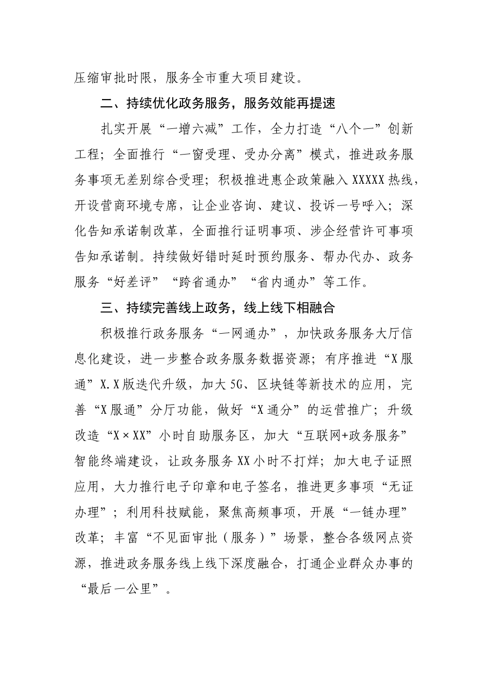 6篇在全市优化营商环境暨“项目大会战”动员大会发言材料汇编.docx_第2页