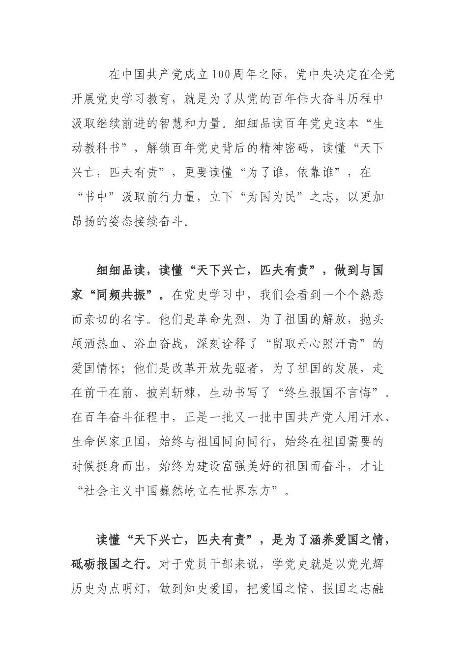 2021党员干部参加党史学习教育心得体会.docx_第2页