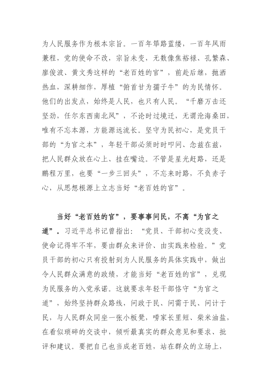 在中青年干部培训班开班式上的重要讲话精神心得体会.docx_第2页