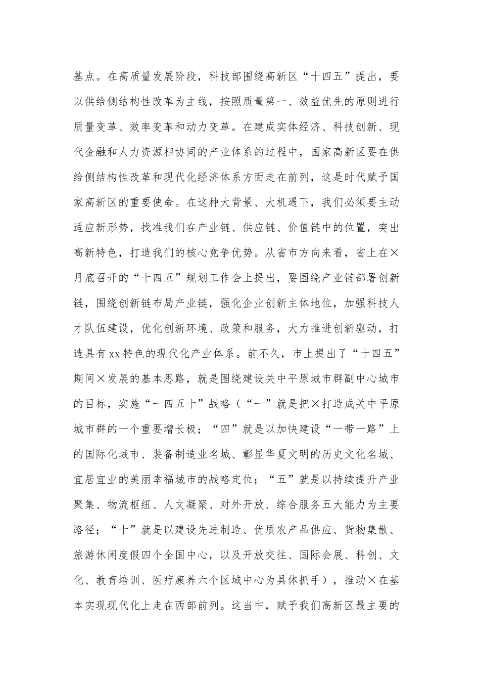 2021年“十四五”规划学习研讨会讲话稿和在外事办主题党日活动讲话范文.docx_第2页