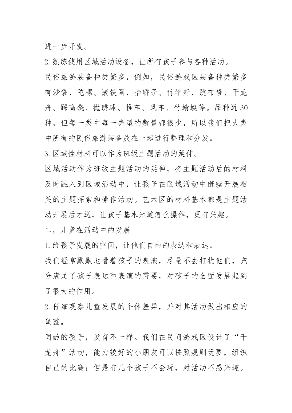 2021年幼儿园大班个人总结篇.docx_第2页
