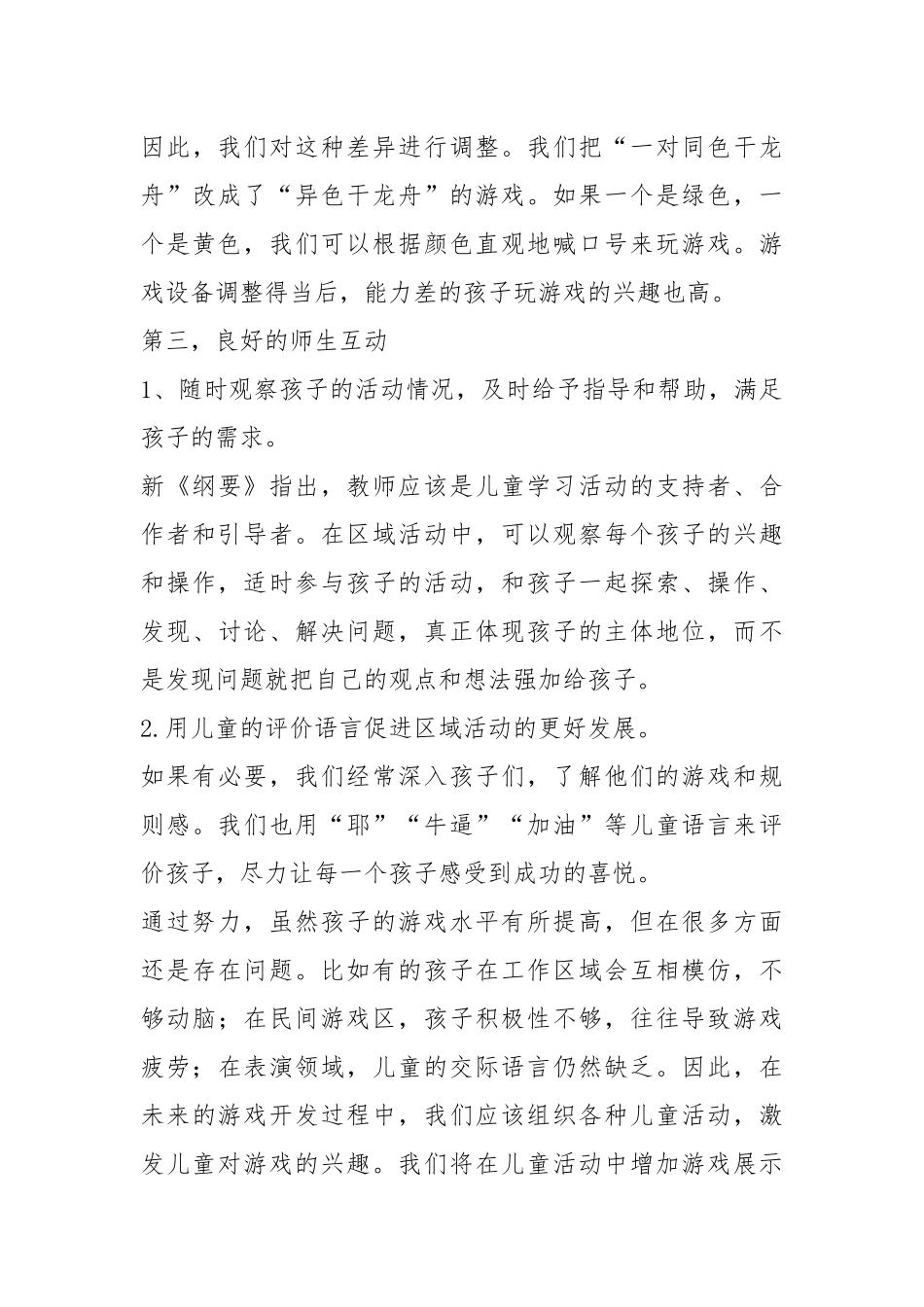 2021年幼儿园大班个人总结篇.docx_第3页