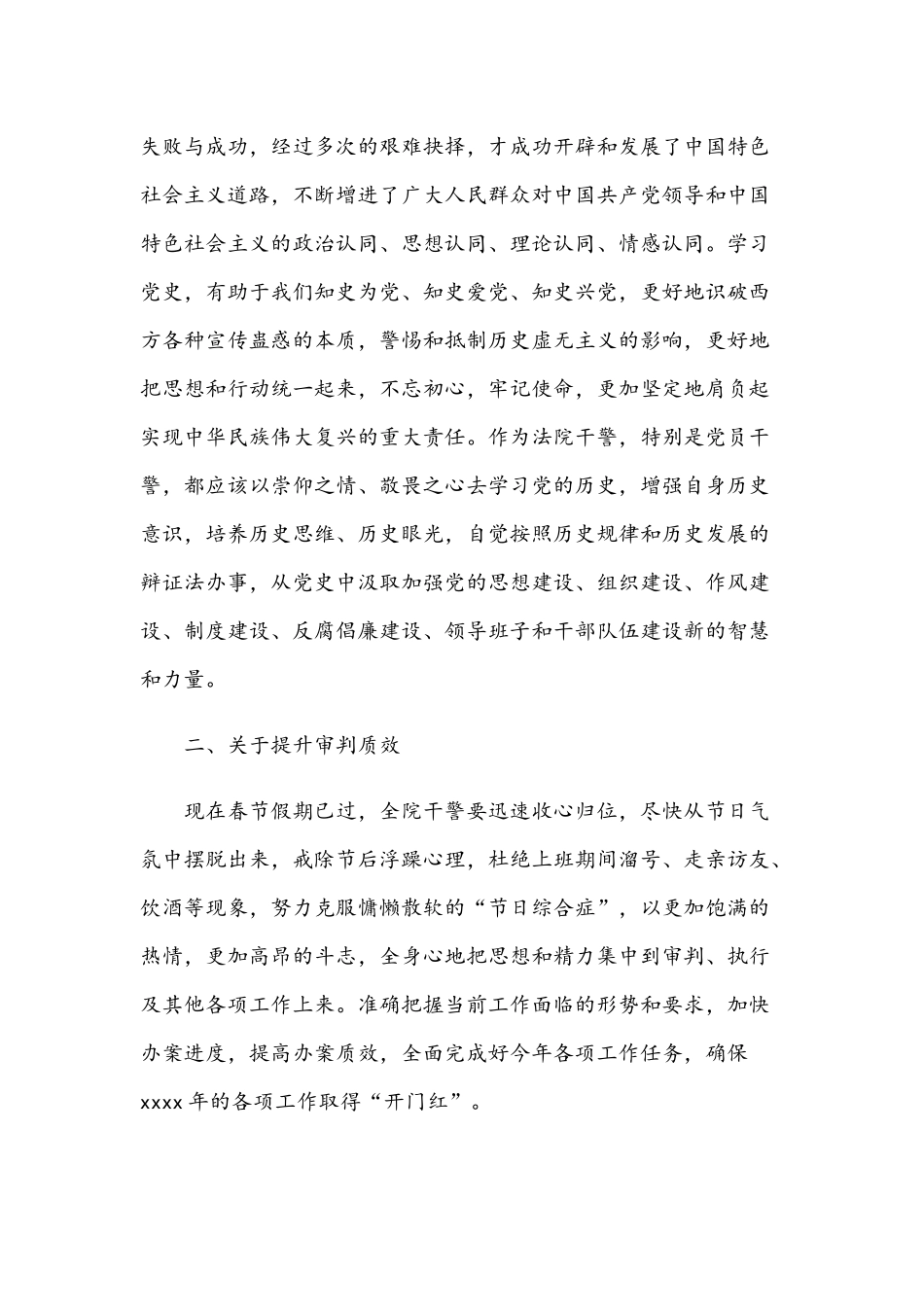 2021年在全体干警收心会上的讲话稿和在小学捐赠暨揭牌仪式上的讲话稿范文.docx_第2页