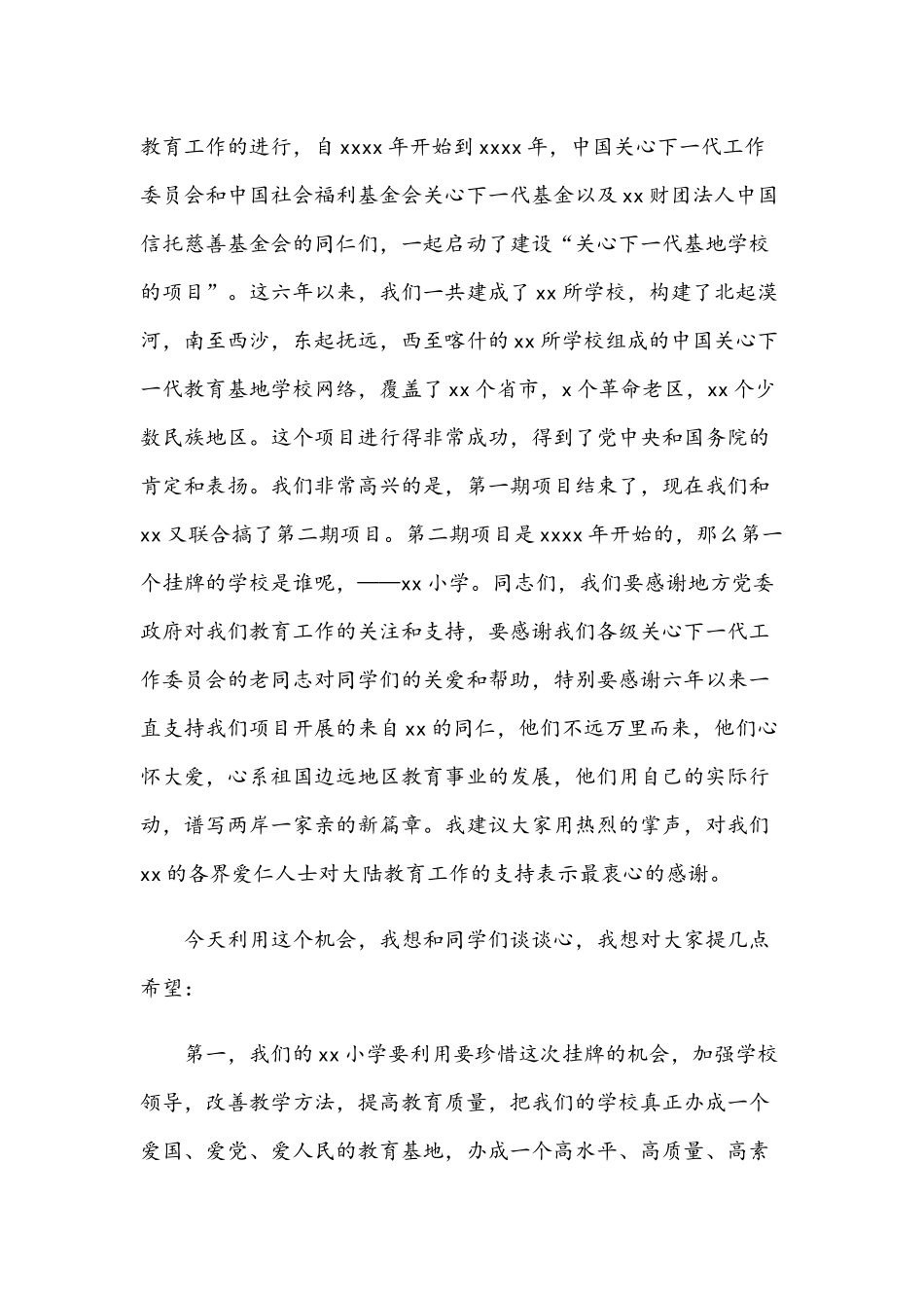 2021年在小学捐赠暨揭牌仪式上的讲话稿和在学雷锋活动动员大会上的讲话范文.docx_第2页