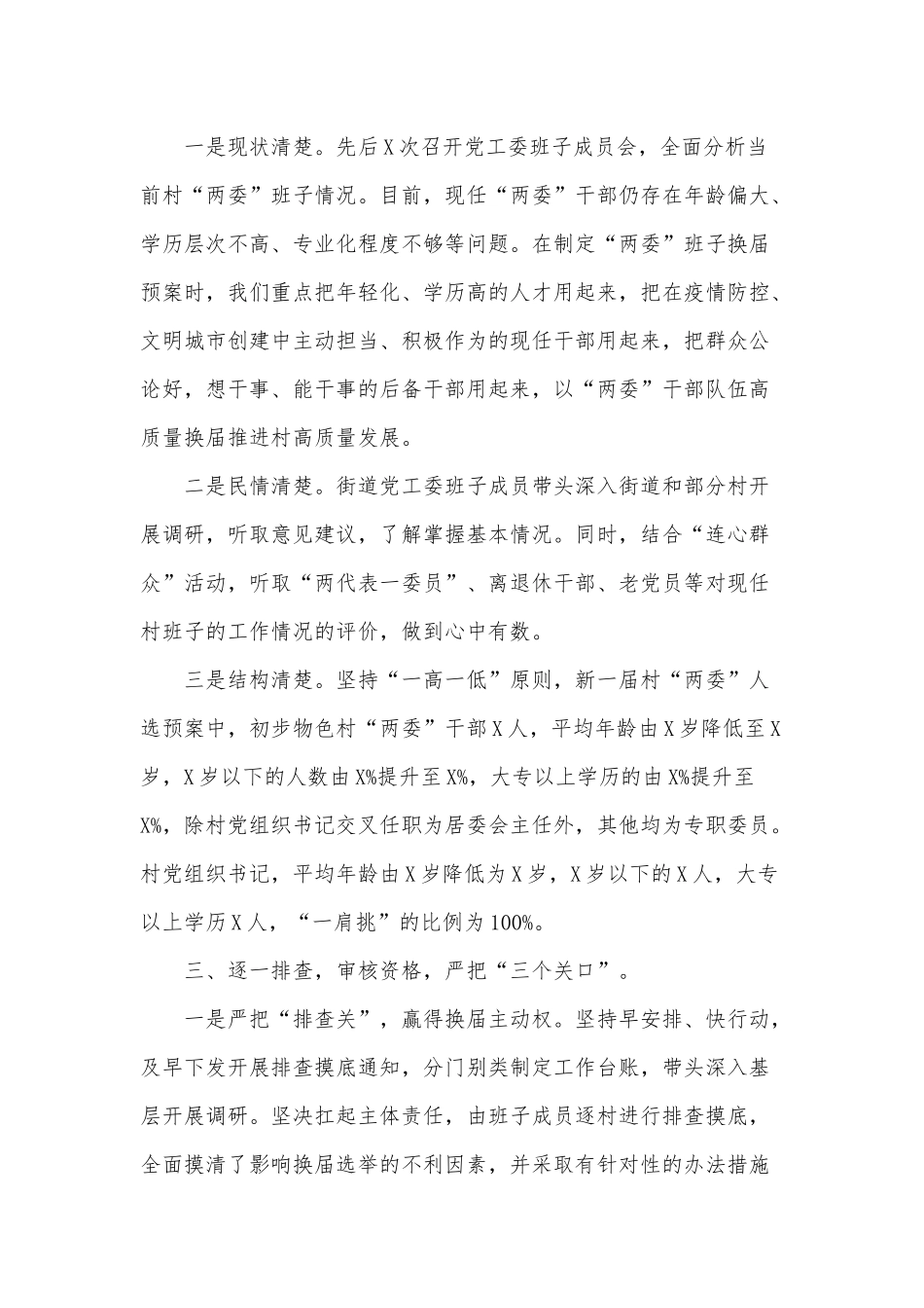 村“两委”换届2021年准备工作情况汇报材料供借鉴.docx_第2页