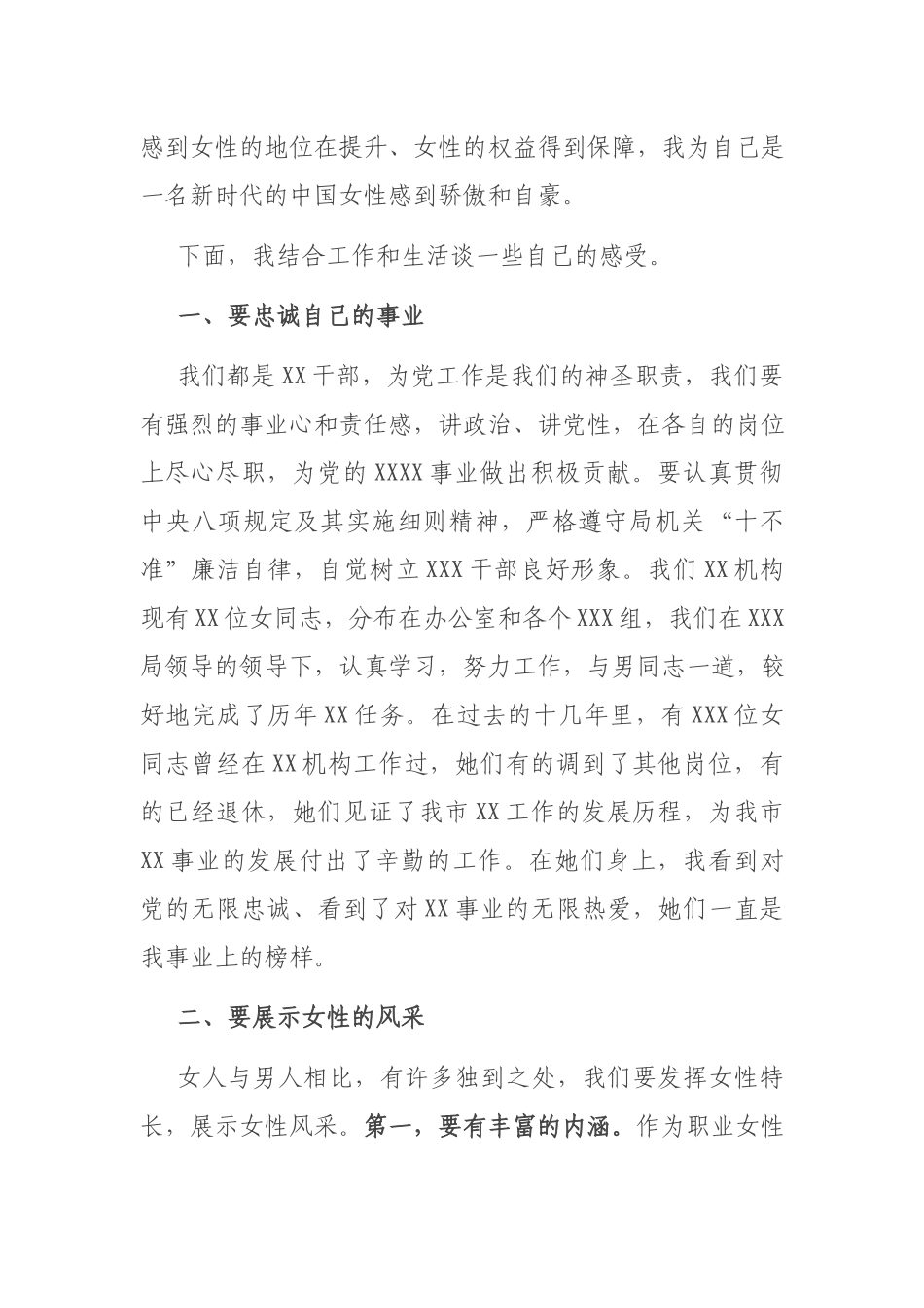 在机关“三八”妇女节座谈会上的发言材料.docx_第2页