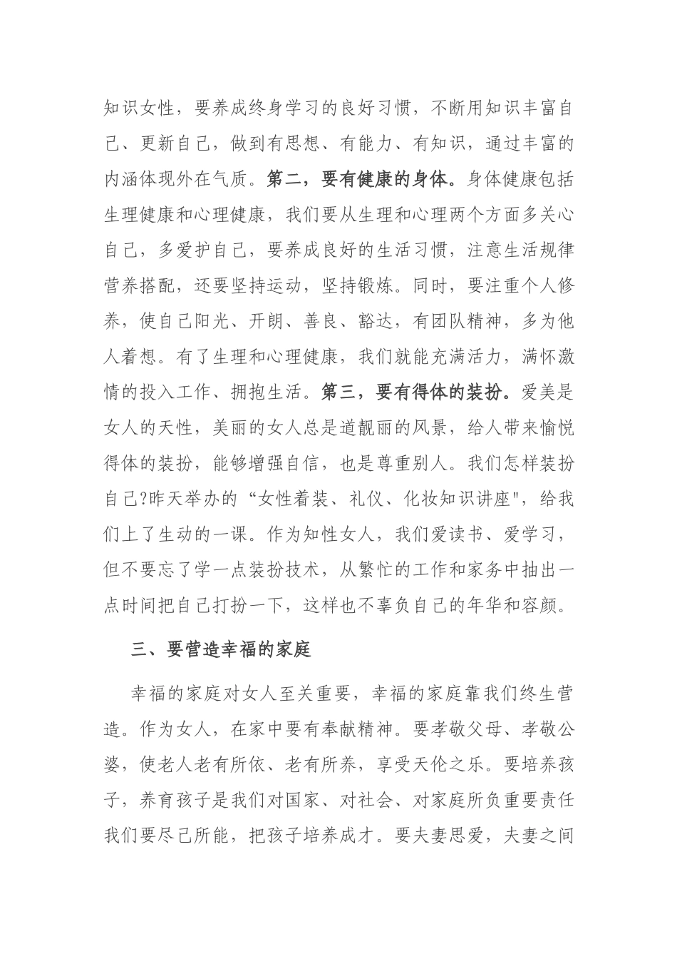在机关“三八”妇女节座谈会上的发言材料.docx_第3页
