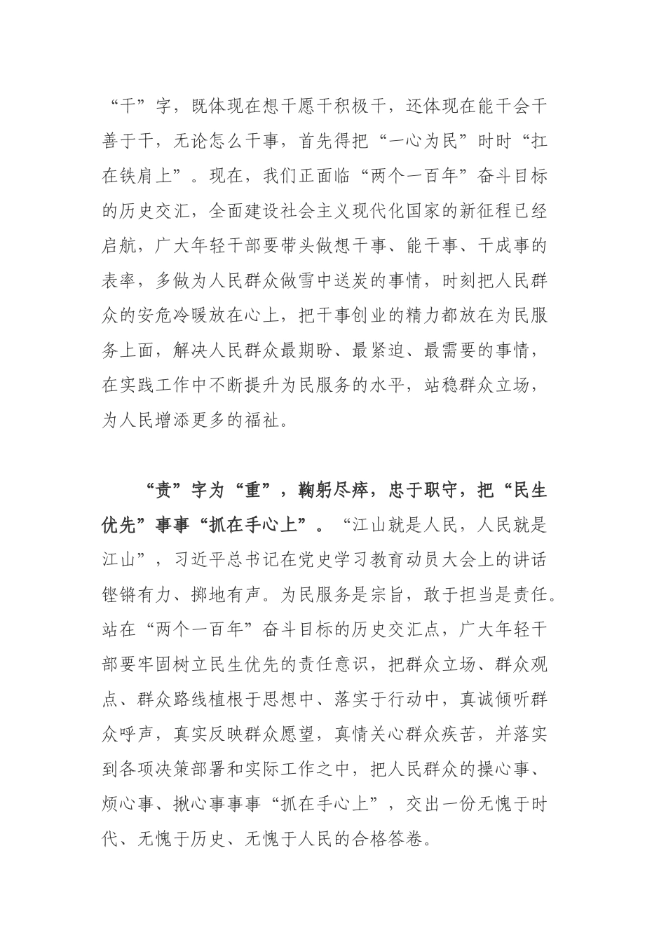 在2021年中青年干部培训班开班式上发表重要讲话心得感悟.docx_第2页