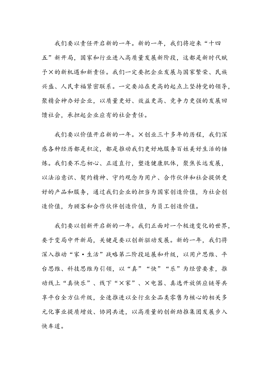 2021年企业老总春节假期开工动员讲话稿和在公司党建工作会暨职代会讲话稿范文.docx_第2页