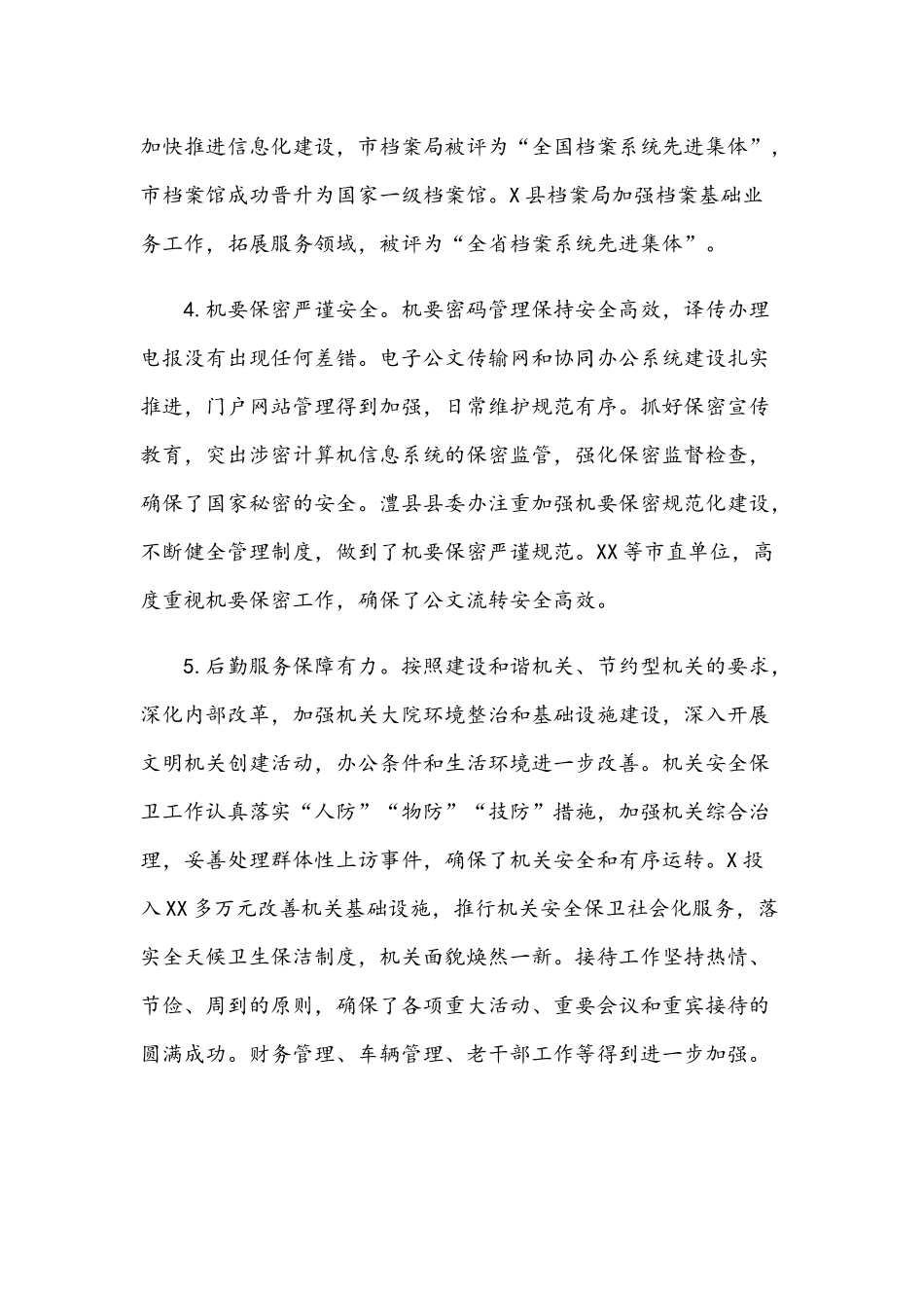 2021年在党委办公室系统工作会议讲话稿和在全市开放招商暨表彰大会讲话范文.docx_第3页
