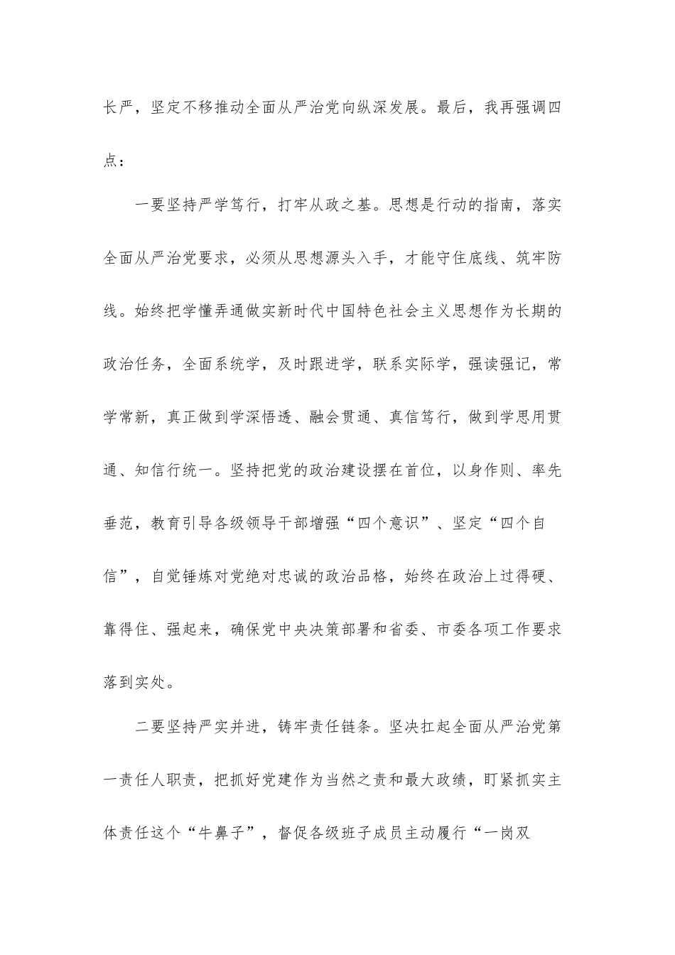 2021年在抓党建严纪律促工作座谈会发言材料.docx_第2页