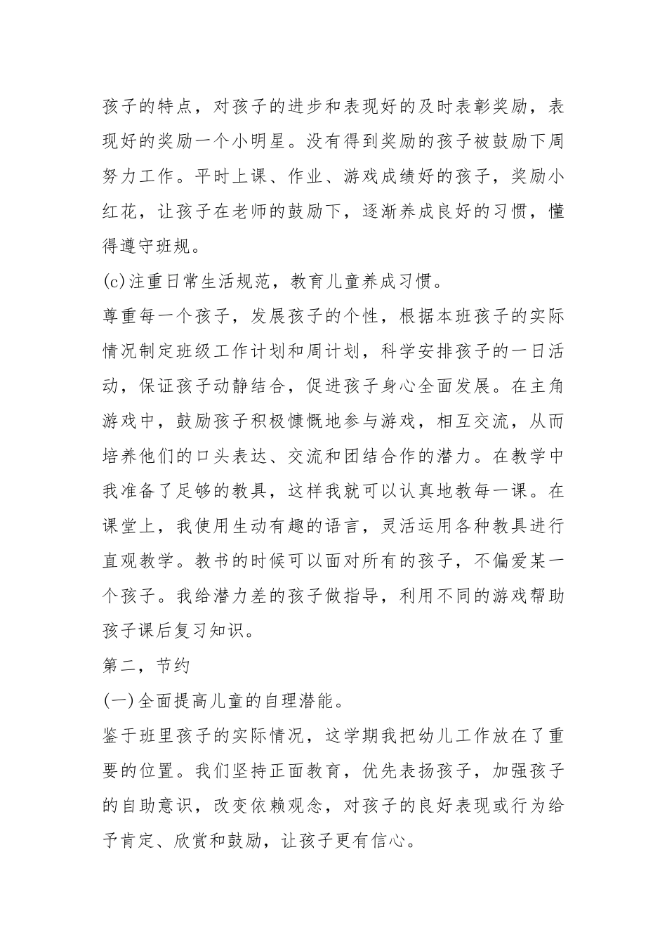 2021年幼儿园大班篇总结.docx_第2页